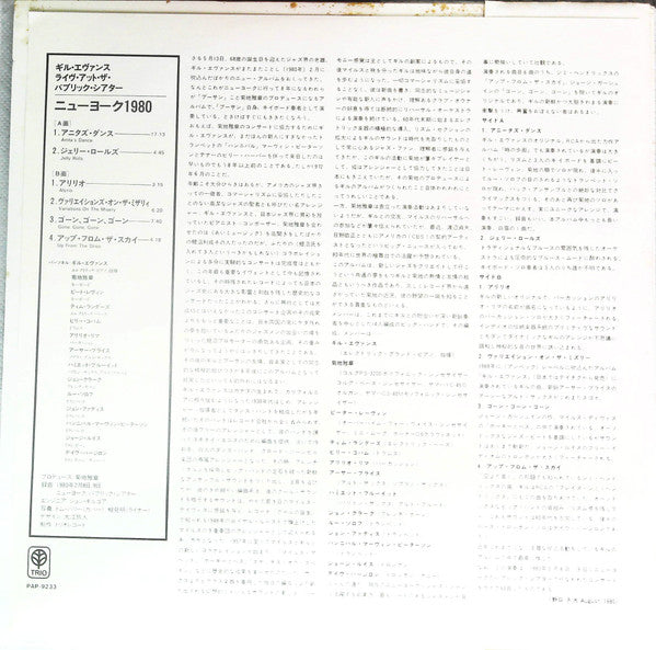 Gil Evans : Live At The Public Theater (New York 1980) (LP, Album)