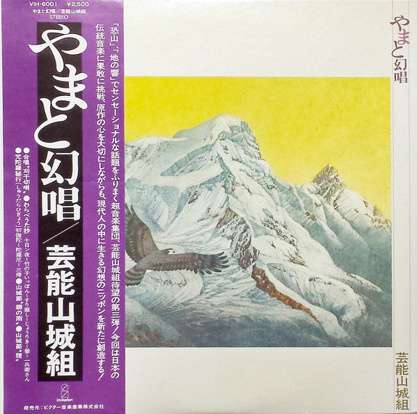 Geinoh Yamashirogumi : やまと幻唱 (LP, Album)