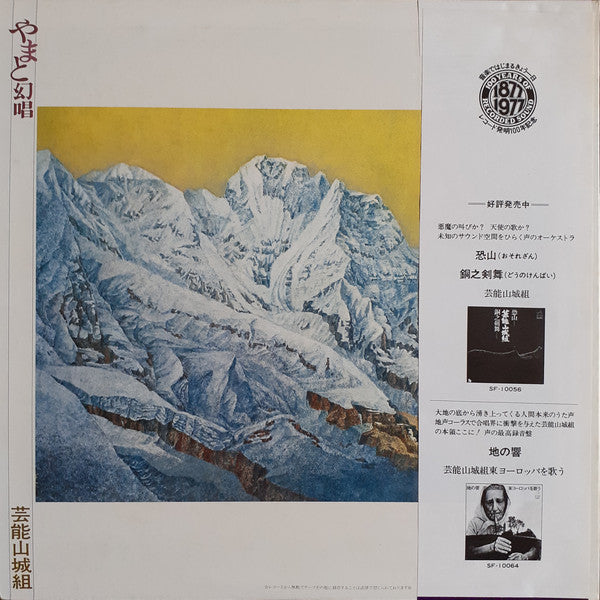 Geinoh Yamashirogumi : やまと幻唱 (LP, Album)