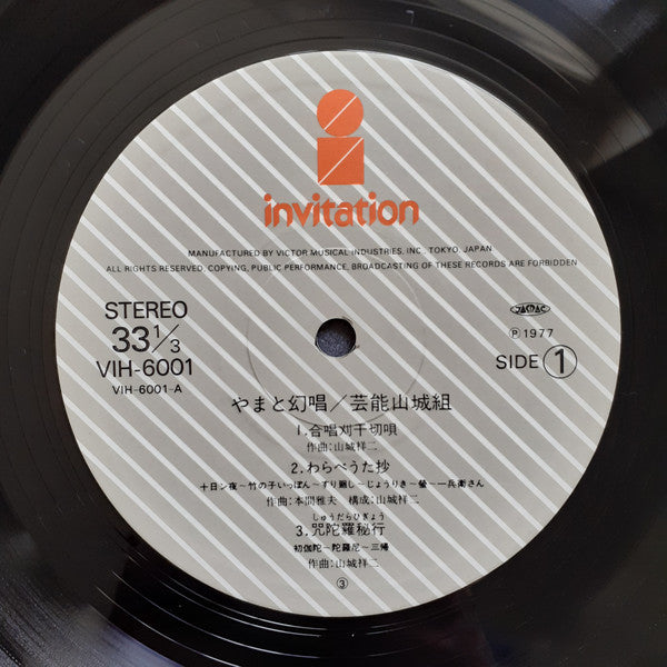 Geinoh Yamashirogumi : やまと幻唱 (LP, Album)