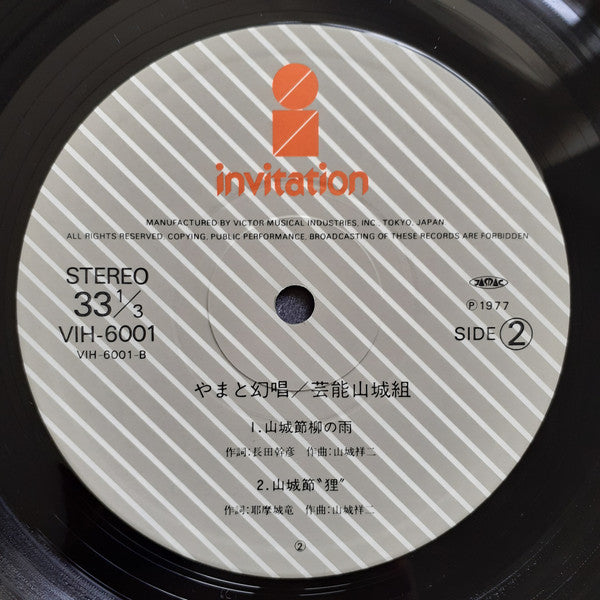 Geinoh Yamashirogumi : やまと幻唱 (LP, Album)