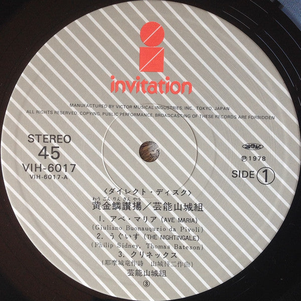 Geinoh Yamashirogumi : 黄金鱗讃揚 (Exultent Pisces In Cantics Nostris) (LP)