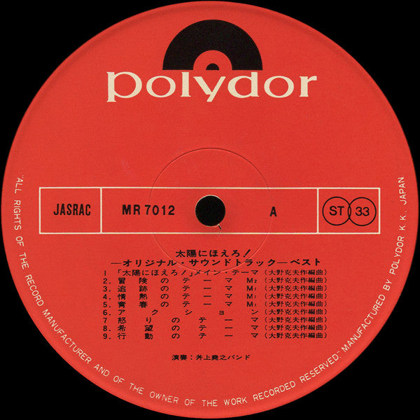 井上堯之バンド : 太陽にほえろ! ベスト (オリジナル・サウンドトラック) (LP)