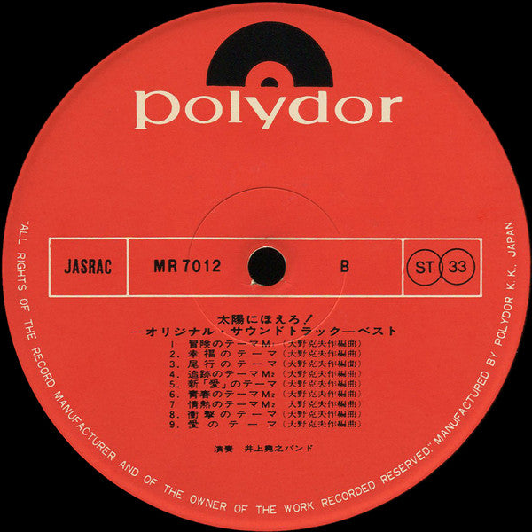 井上堯之バンド : 太陽にほえろ! ベスト (オリジナル・サウンドトラック) (LP)