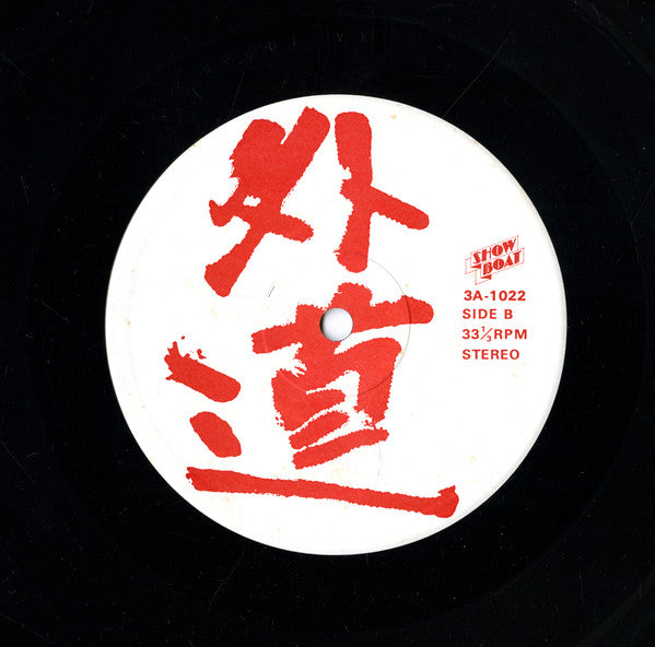 Gedo (2) : In Sounds Of Hawaii Studios (LP)