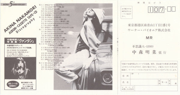 Akina Nakamori : 不思議 (LP, Album, Pic)