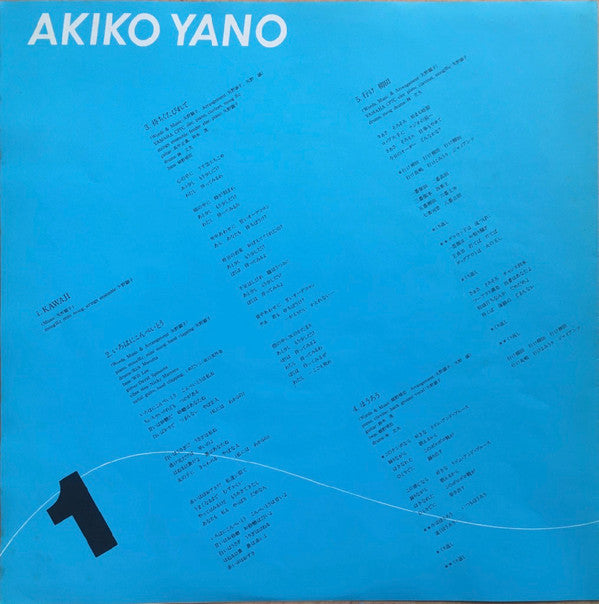 Akiko Yano = Akiko Yano : いろはにこんぺいとう (LP, Album)