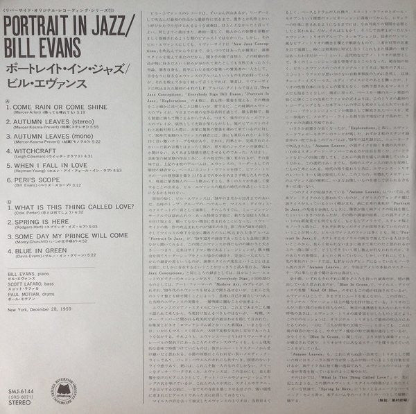 The Bill Evans Trio / Bill Evans : Portrait In Jazz = ポートレイト・イン・ジャズ (LP, Album, RE)