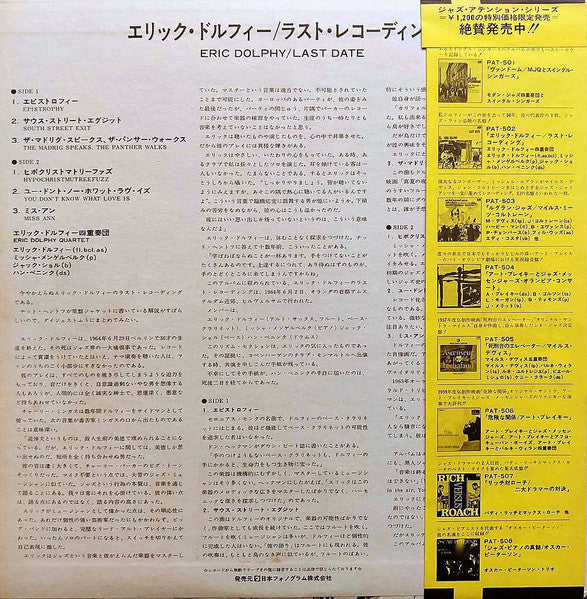 Eric Dolphy = Eric Dolphy : Last Date = ラスト・レコーディング (LP, Album, Ltd, RE)