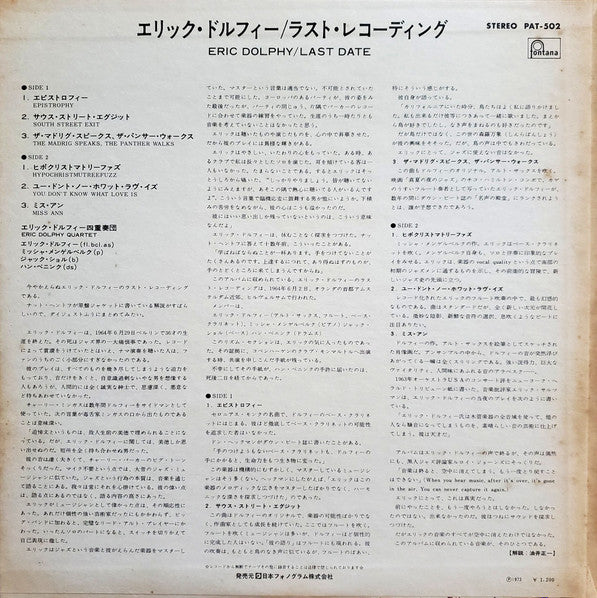 Eric Dolphy = Eric Dolphy : Last Date = ラスト・レコーディング (LP, Album, Ltd, RE)