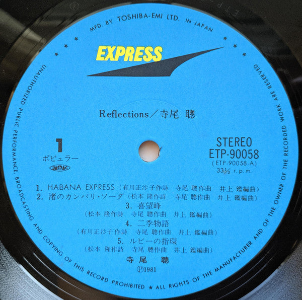 Akira Terao : Reflections = リフレクションズ (LP, Album)