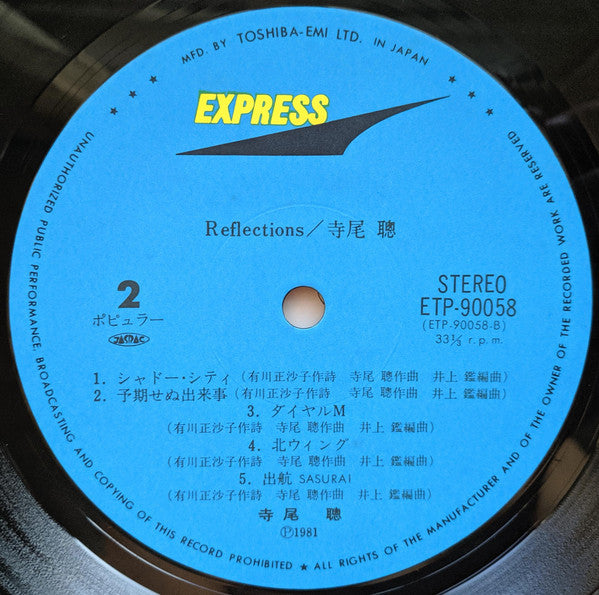 Akira Terao : Reflections = リフレクションズ (LP, Album)