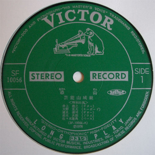 Geinoh Yamashirogumi : 恐山/銅之剣舞 (LP, Album)