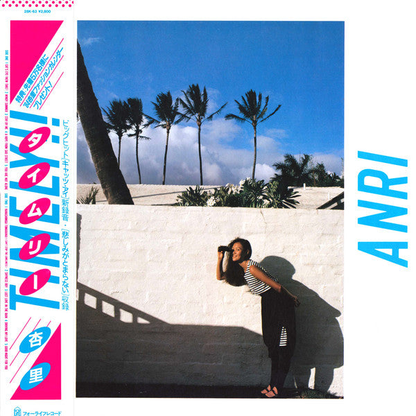 Anri (2) = Anri (2) : Timely!! = タイムリー (LP, Album)