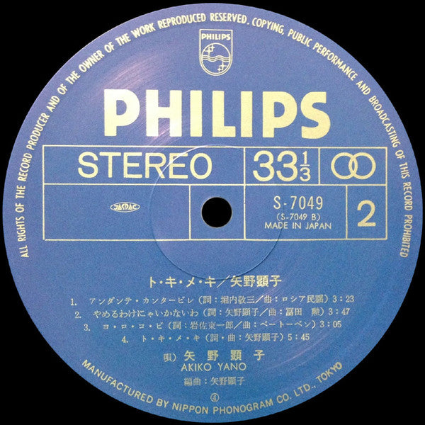 Akiko Yano = Akiko Yano : ト・キ・メ・キ (LP, Album)
