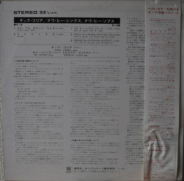 Chick Corea : Now He Sings, Now He Sobs (LP, Album)