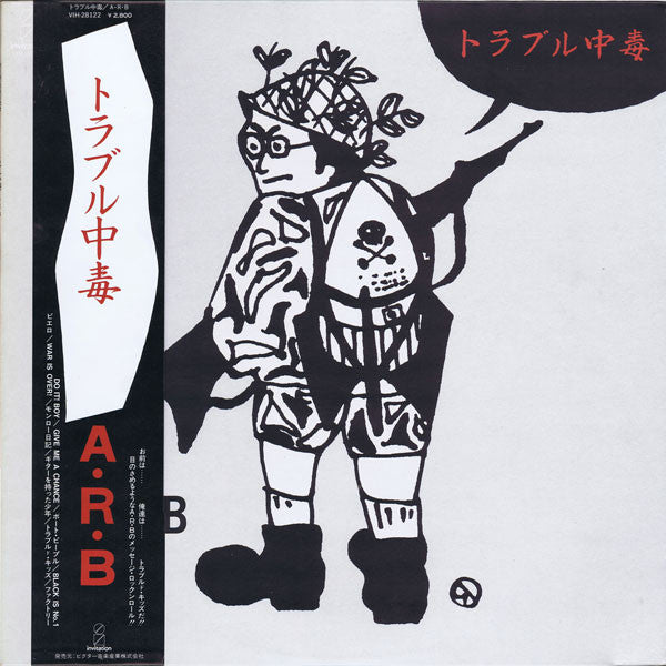 A.R.B : トラブル中毒 (LP, Album)