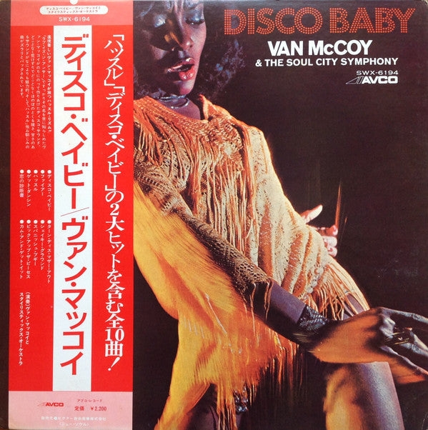 Van McCoy & The Soul City Symphony : Disco Baby = ディスコ・ベイビー (LP, Album)