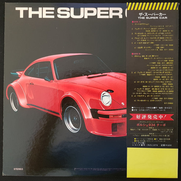 Akira Ishikawa & Count Buffaloes : The Super Car (LP, Album)