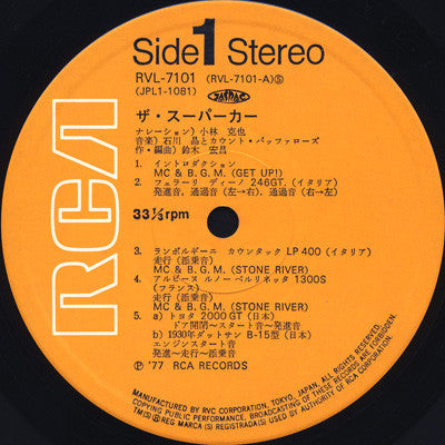 Akira Ishikawa & Count Buffaloes : The Super Car (LP, Album)