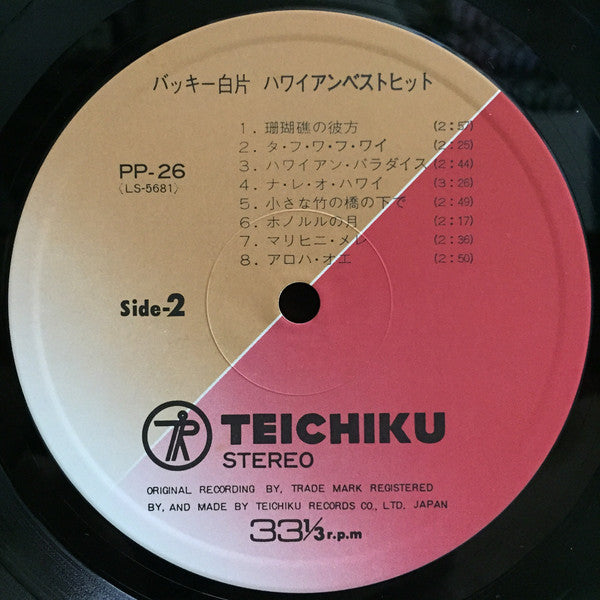 Buckie Shirakata & His Aloha Hawaiians : Hawaiian Best Hits = バッキー白片 ハワイアンベストヒット (LP, Album)