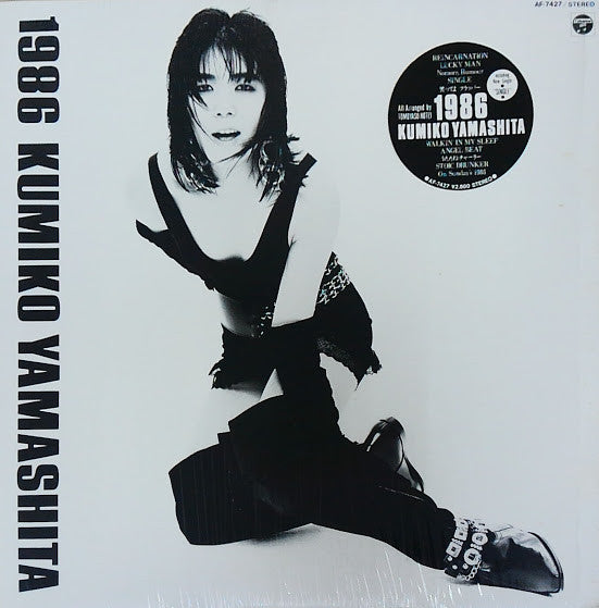 Kumiko Yamashita : 1986 (LP, Album)