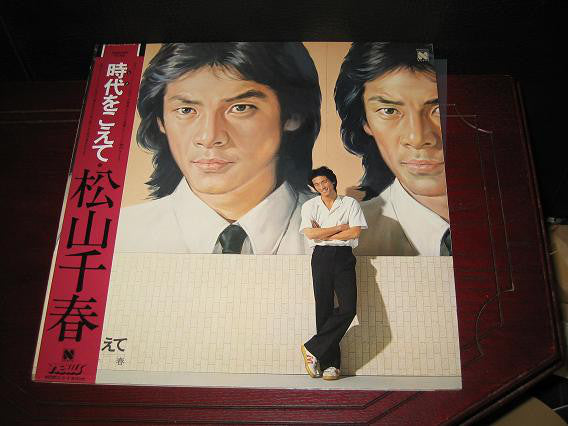 Chiharu Matsuyama : 時代をこえて (LP, Album, Gat)