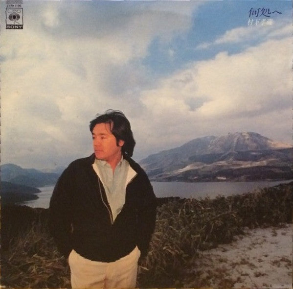 Kozo Murashita : 何処へ (LP, Album)