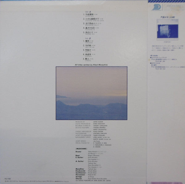 Kozo Murashita : 何処へ (LP, Album)