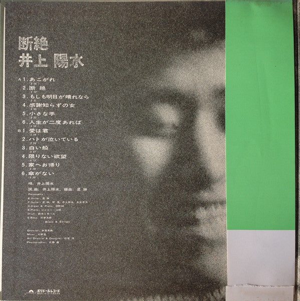 Yosui Inoue : 断絶 (LP, Album, Gat)