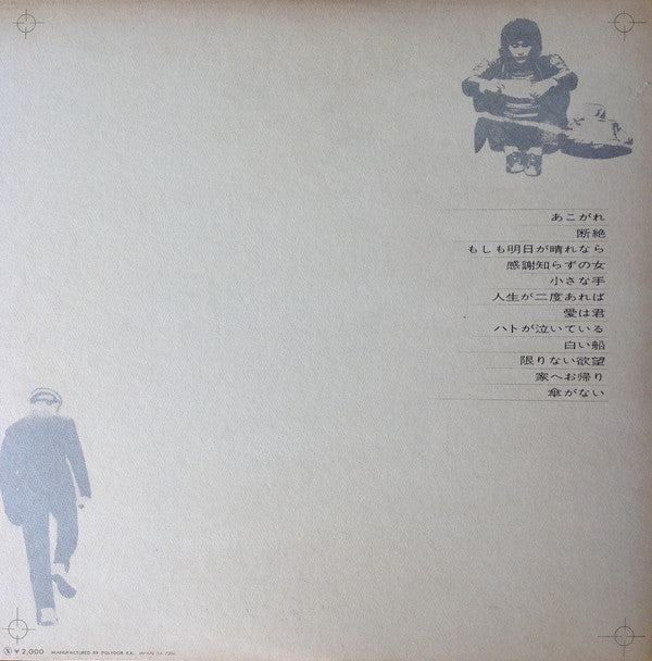 Yosui Inoue : 断絶 (LP, Album, Gat)