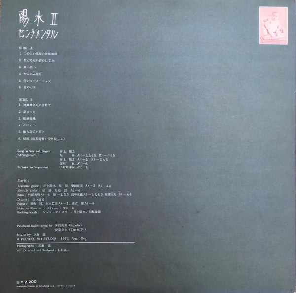 Yosui Inoue : 陽水II／センチメンタル (LP, Album)