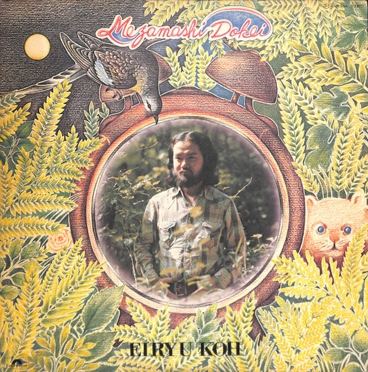 Eiryu Ko : Mezamashi Dokei (LP, Album)