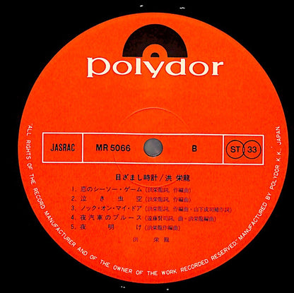 Eiryu Ko : Mezamashi Dokei (LP, Album)