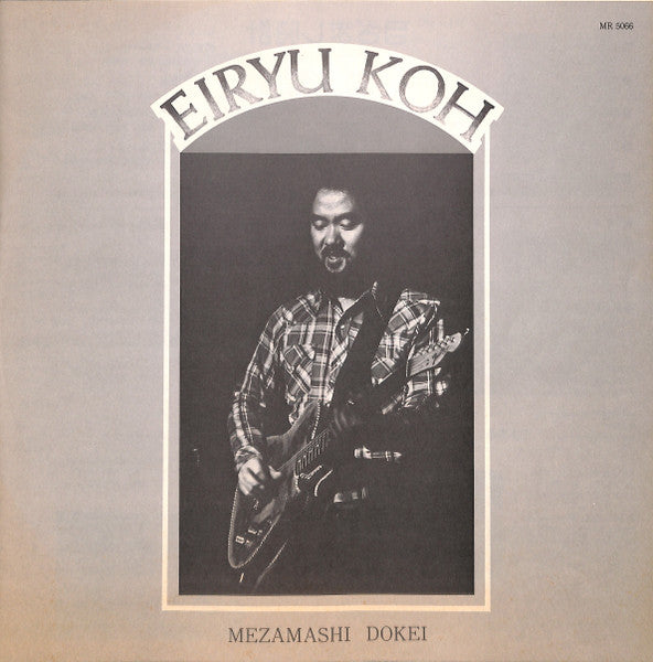Eiryu Ko : Mezamashi Dokei (LP, Album)