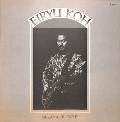 Eiryu Ko : Mezamashi Dokei (LP, Album)