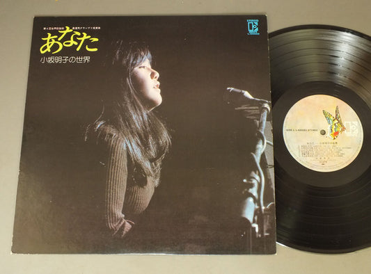 Akiko Kosaka : あなた - 小坂明子の世界 (LP, Album)