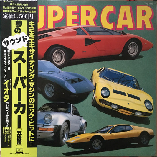No Artist : The Supercar (LP, Album)