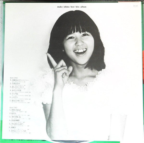 Mako Ishino : 石野真子ベスト・ヒット・アルバム (LP, Comp)