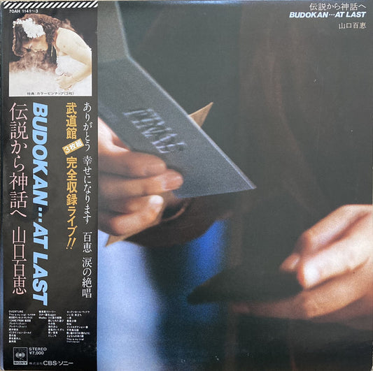 Momoe Yamaguchi : 伝説から神話へ Budokan... At Last (3xLP, Album, Tri)