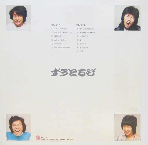 ずうとるび : ずうとるびフォース 愉快な仲間たち どりーむらんど (LP, Album)