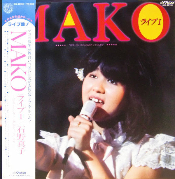 Mako Ishino : Mako ライブ I (LP, Album)