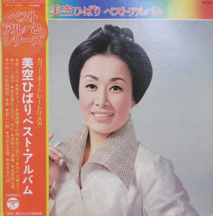 Hibari Misora : 美空ひばり ベスト・アルバム (LP, Comp)