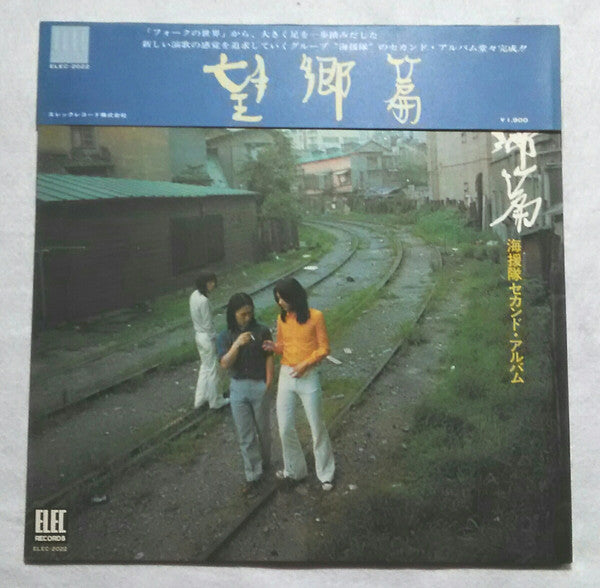 海援隊 : 望郷篇 (LP, Album)