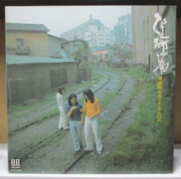 海援隊 : 望郷篇 (LP, Album)