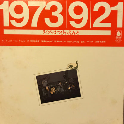 Happy End : ライヴ!!はっぴいえんど (LP, Album, RE)