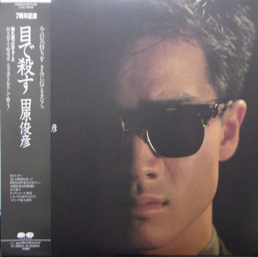 Toshihiko Tahara : 目で殺す (LP, Album)