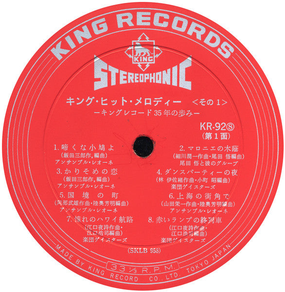 Various : ★ King Hit Melodies ★ = キング・レコード35年の歩み ～ キング・ヒット・メロディー (2xLP, Comp, Gat)