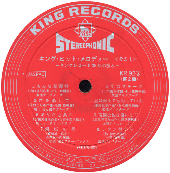 Various : ★ King Hit Melodies ★ = キング・レコード35年の歩み ～ キング・ヒット・メロディー (2xLP, Comp, Gat)