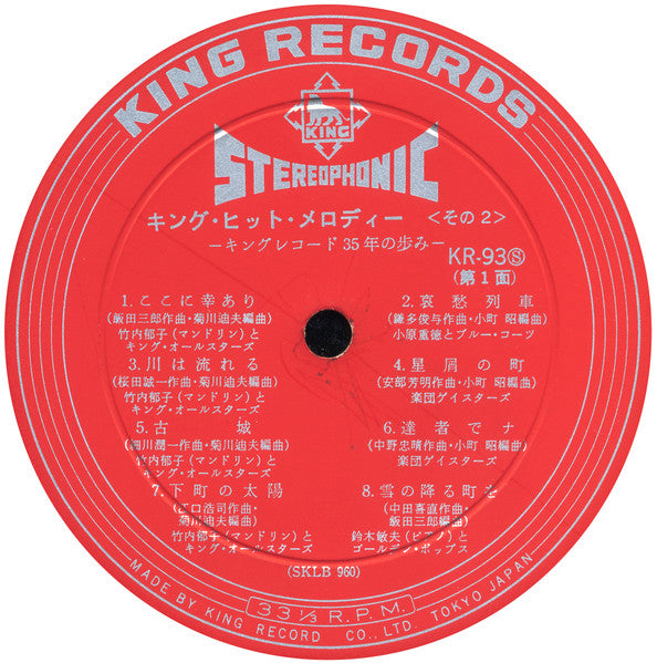 Various : ★ King Hit Melodies ★ = キング・レコード35年の歩み ～ キング・ヒット・メロディー (2xLP, Comp, Gat)